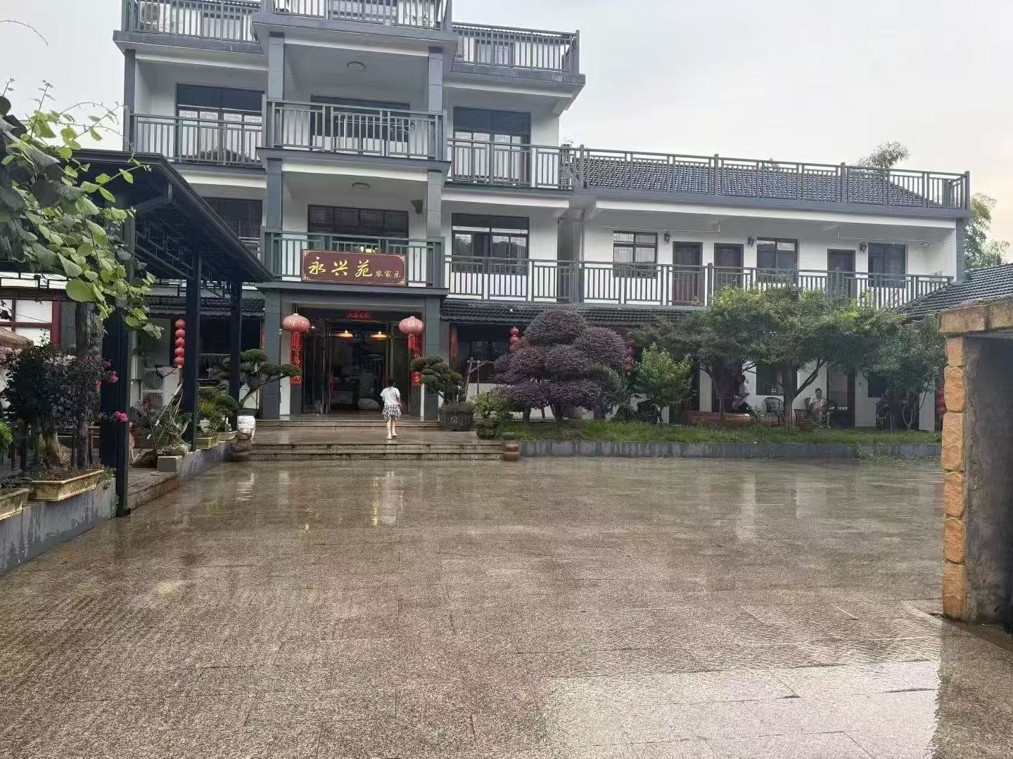 永兴苑农家乐